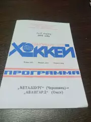 _ Металлург Череповец - Авангард Омск 1987/1988