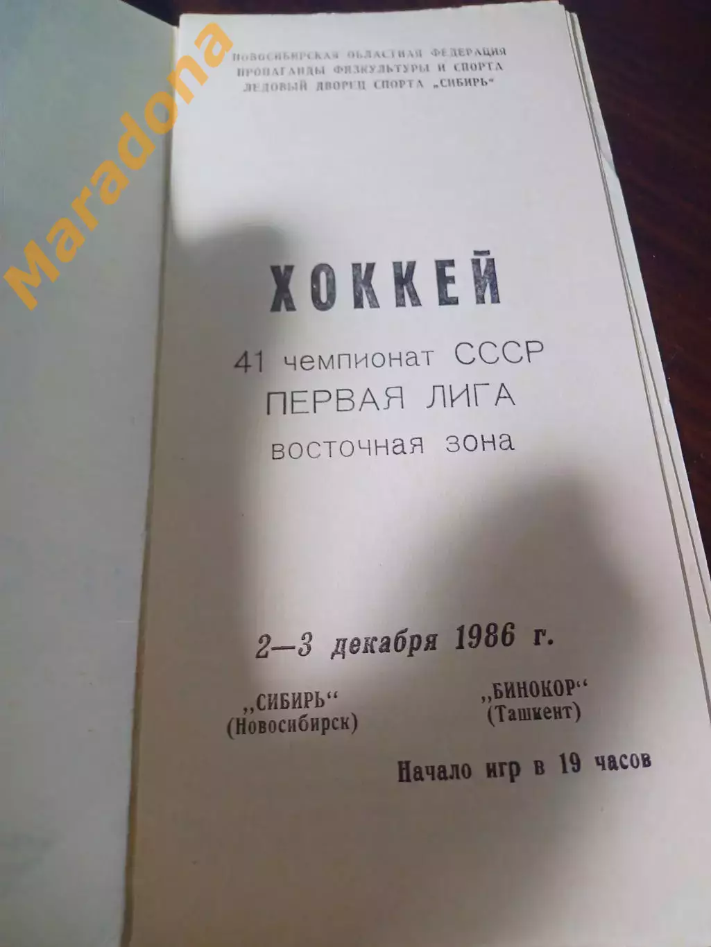 _ Сибирь Новосибирск - Бинокор Ташкент 1986/1987 1
