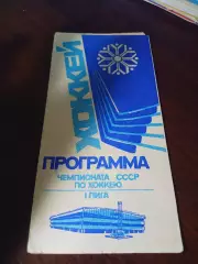 _ Сибирь Новосибирск - Бинокор Ташкент 1986/1987