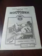 _ Мостовик Курган - Салават Юлаев-2 Уфа 1999/2000