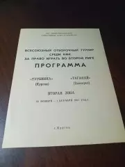 _ Турбинка Курган - Таганай Златоуст/Челябинск 1991/1992 переходка