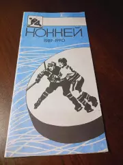 _ Курган 1989/1990 чемпионат области