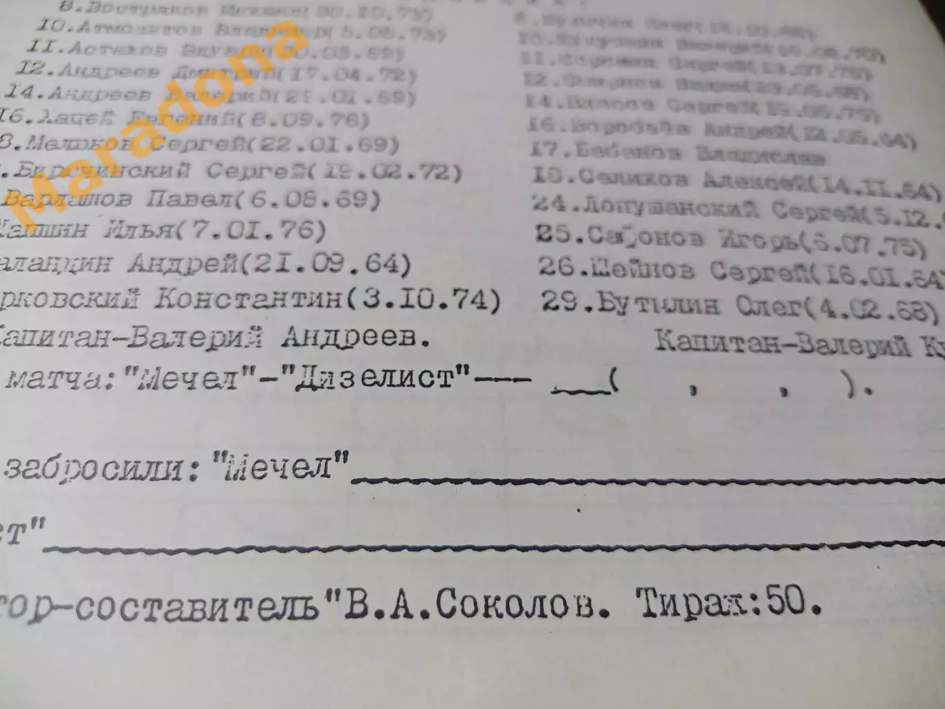 _ Мечел Челябинск - Дизелист Пенза 1995/1996 Соколов 1