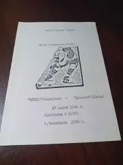 _ Мечел Челябинск - Дизелист Пенза 1995/1996 Соколов