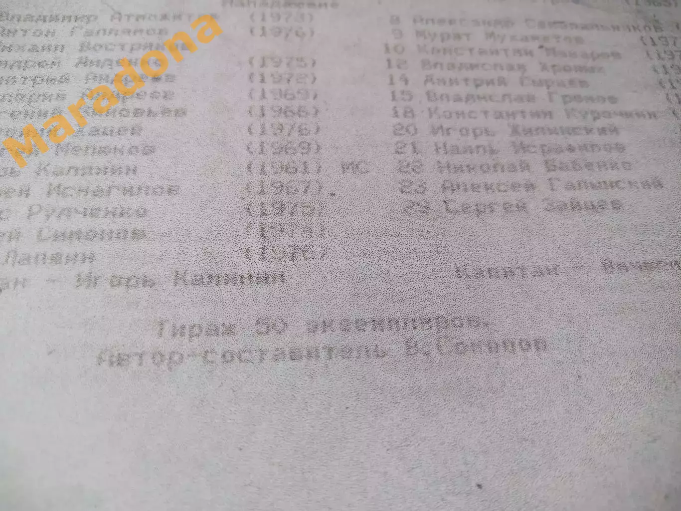 _ Мечел Челябинск - Рубин Тюмень 1993/1994 Соколов 1