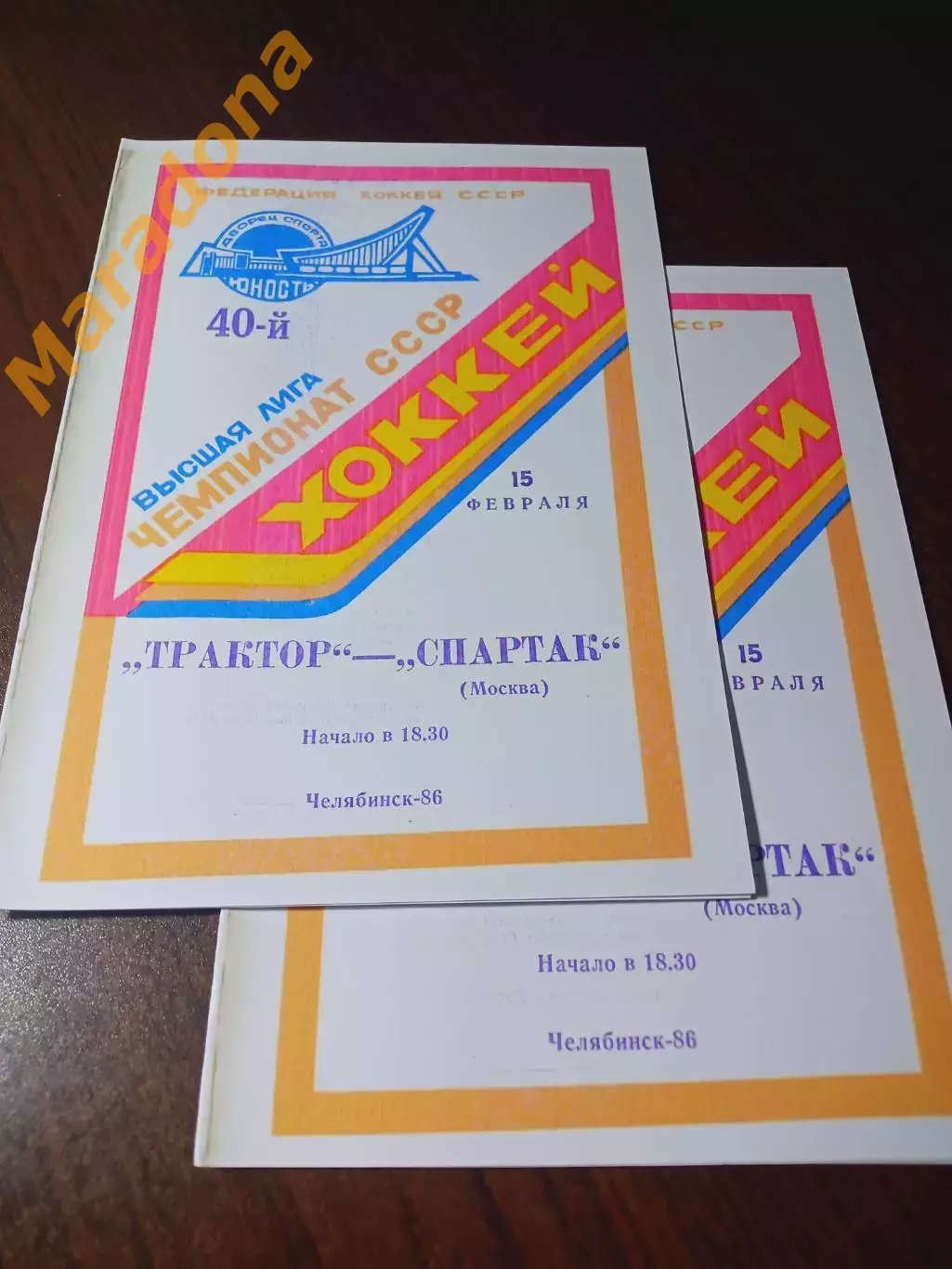 _ Трактор Челябинск - Спартак Москва 1985/1986