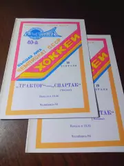 _ Трактор Челябинск - Спартак Москва 1985/1986