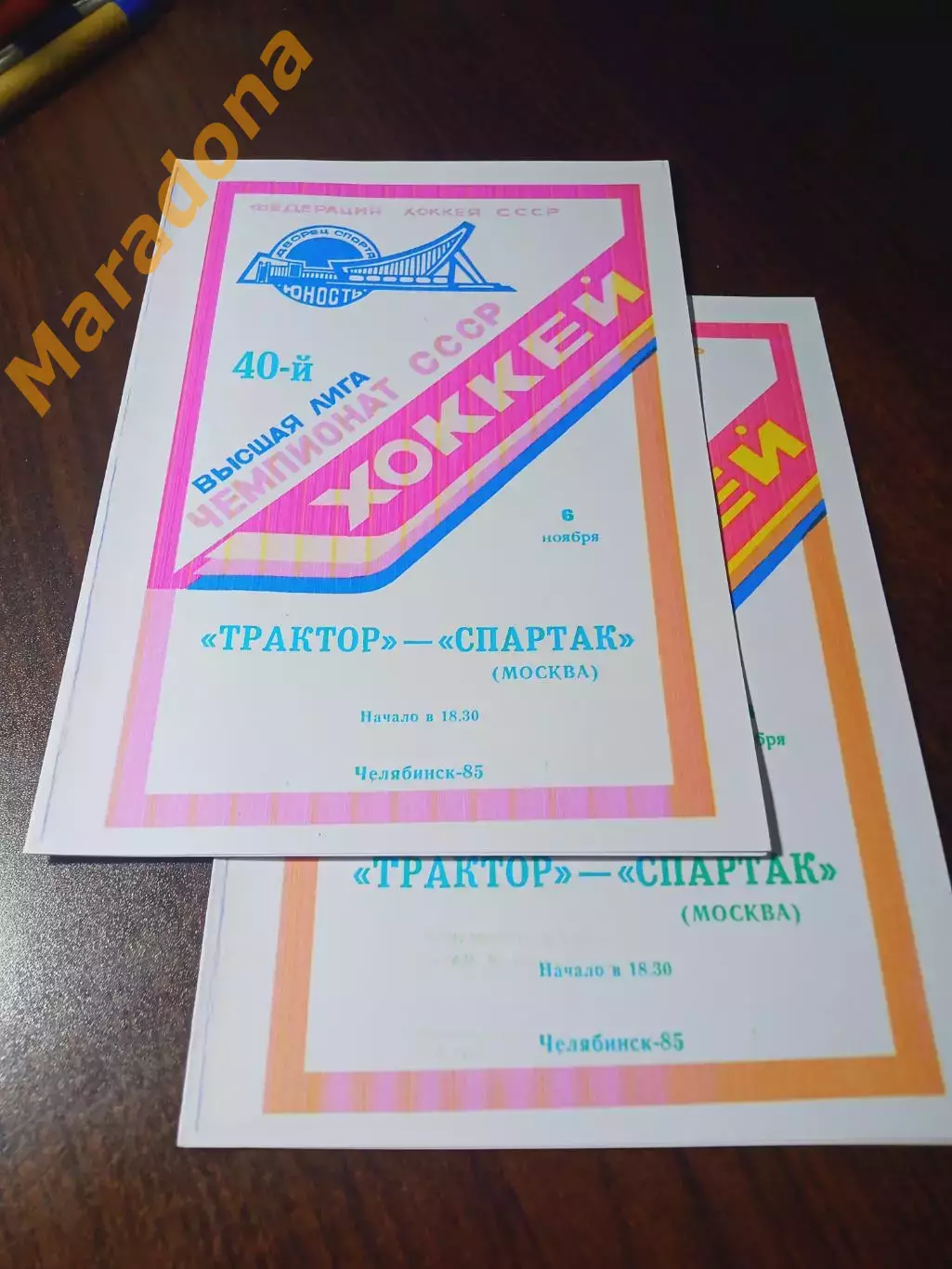 _ Трактор Челябинск - Спартак Москва 1985/1986