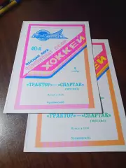 _ Трактор Челябинск - Спартак Москва 1985/1986