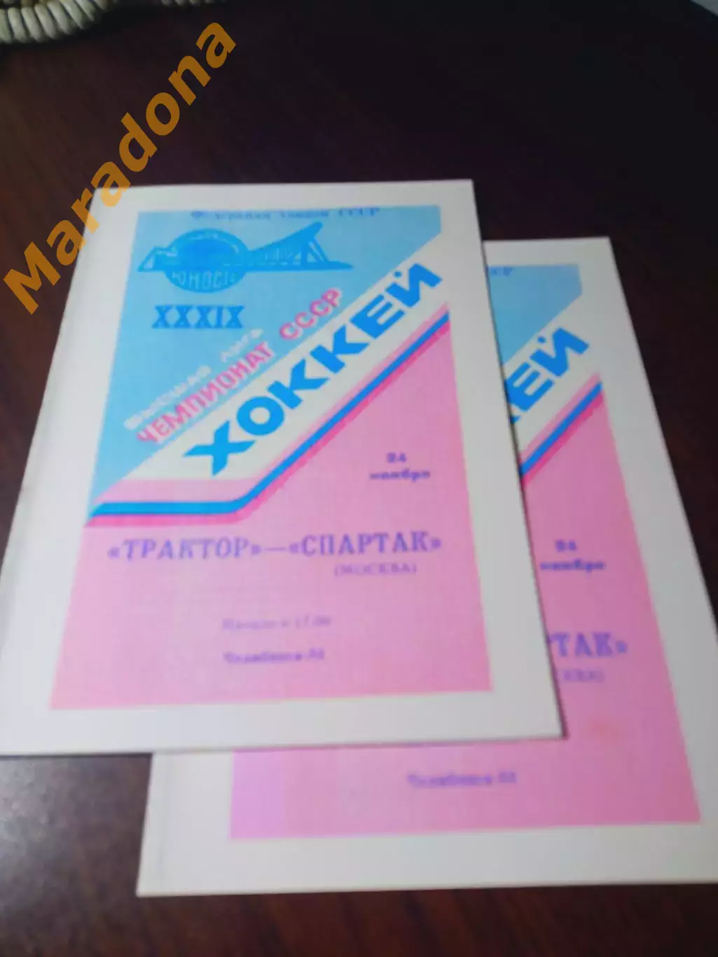 _ Трактор Челябинск - Спартак Москва 1984/1985