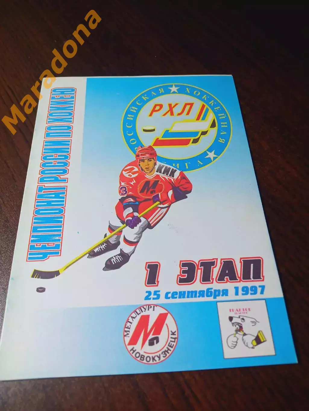 _ Металлург Новокузнецк - Трактор Челябинск 1997/1998