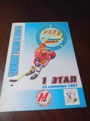 _ Металлург Новокузнецк - Трактор Челябинск 1997/1998
