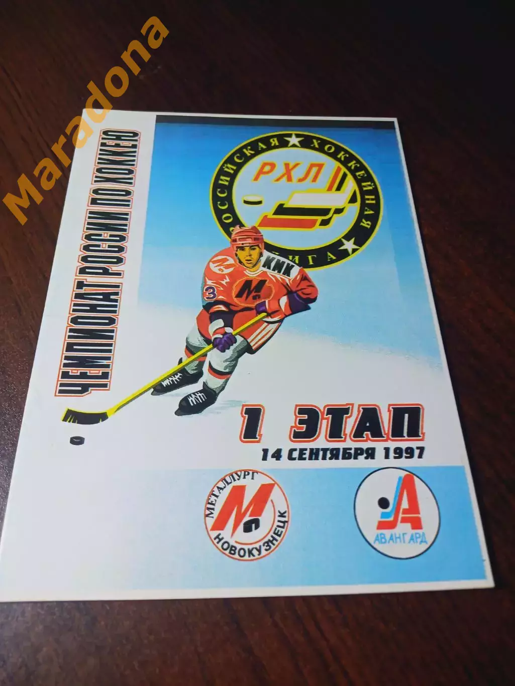 _ Металлург Новокузнецк - Авангард Омск 1997/1998