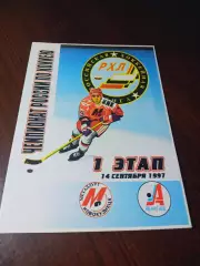 _ Металлург Новокузнецк - Авангард Омск 1997/1998