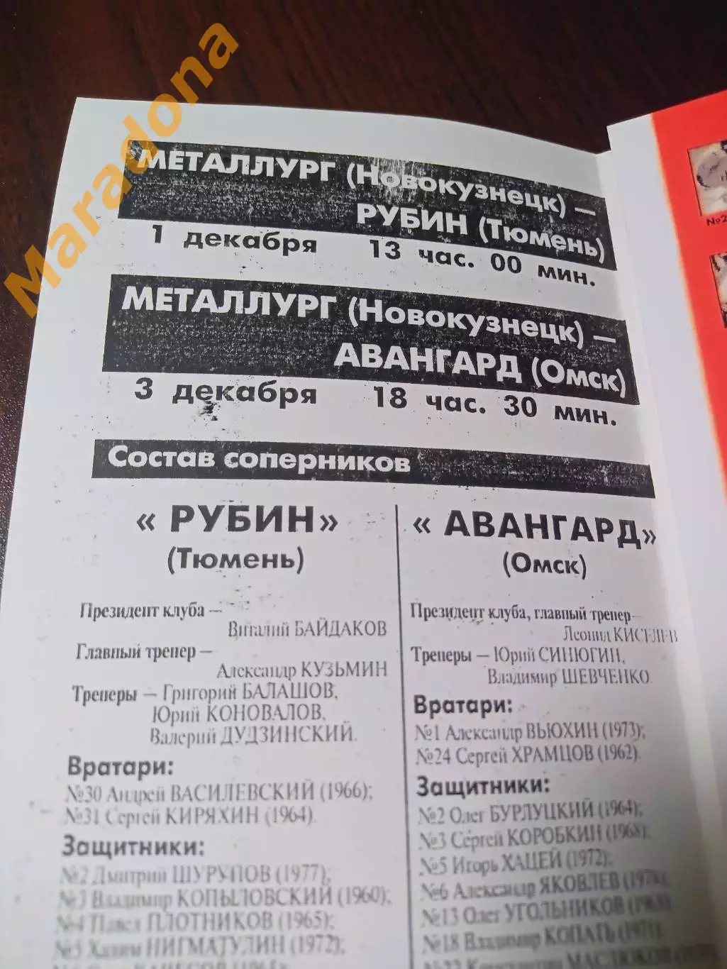 _ Металлург Новокузнецк - Рубин Тюмень + Авангард Омск 1996/1997 1