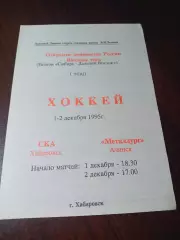 _ СКА Амур Хабаровск - Металлург Ачинск 1995/1996