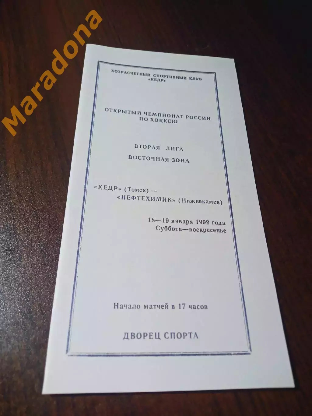 _ Кедр Томск - Нефтехимик Нижнекамск 1991/1992