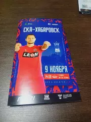 СКА Хабаровск - Урал Екатеринбург 2026