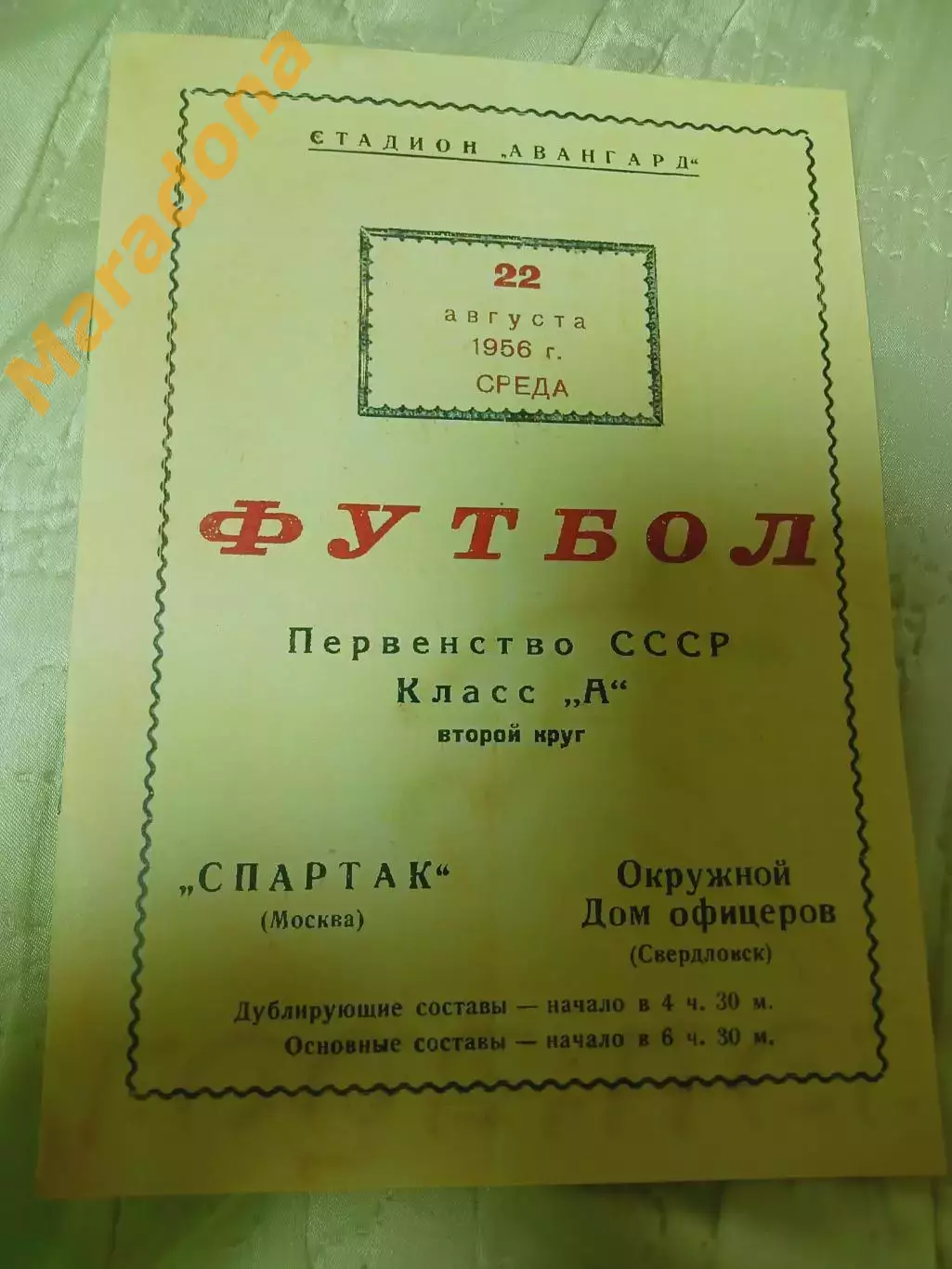 ОДО Свердловск - Спартак Москва 1956
