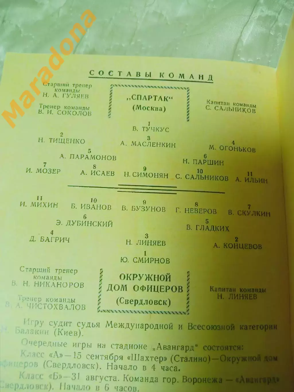 ОДО Свердловск - Спартак Москва 1956 1