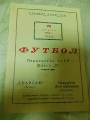 ОДО Свердловск - Спартак Москва 1956
