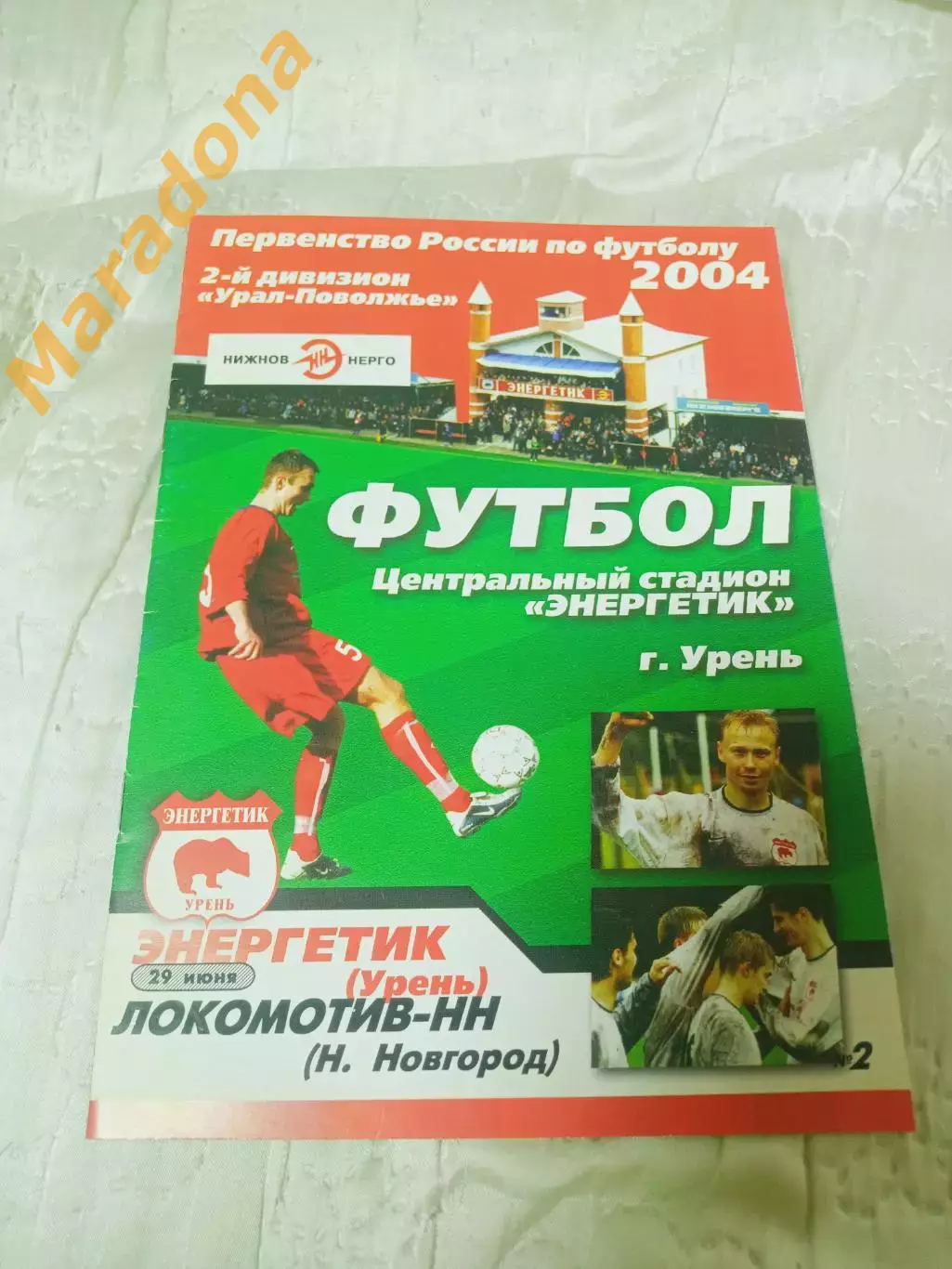 Энергетик Урень - Локомотив Нижний Новгород 2004