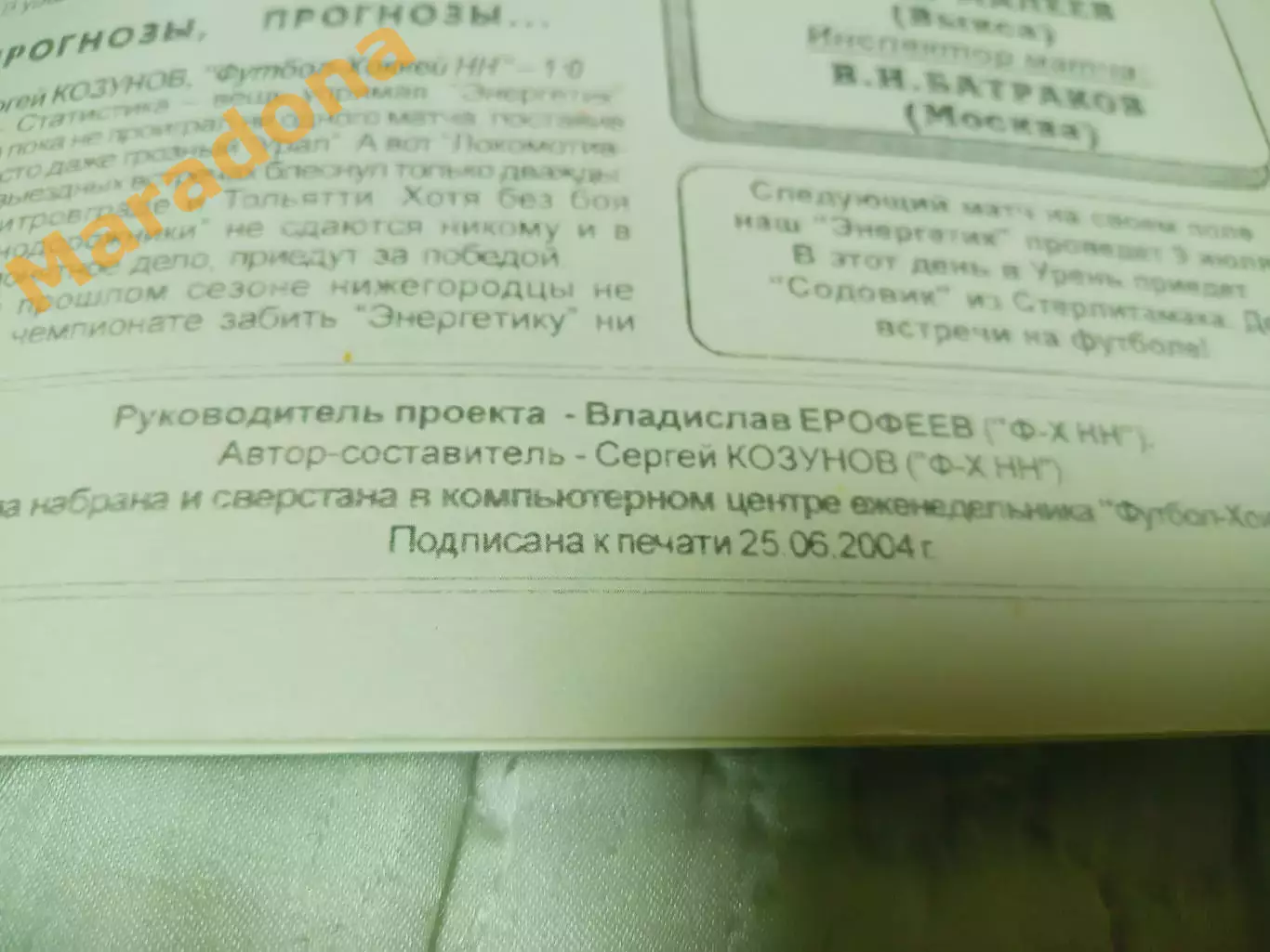 Энергетик Урень - Локомотив Нижний Новгород 2004 1