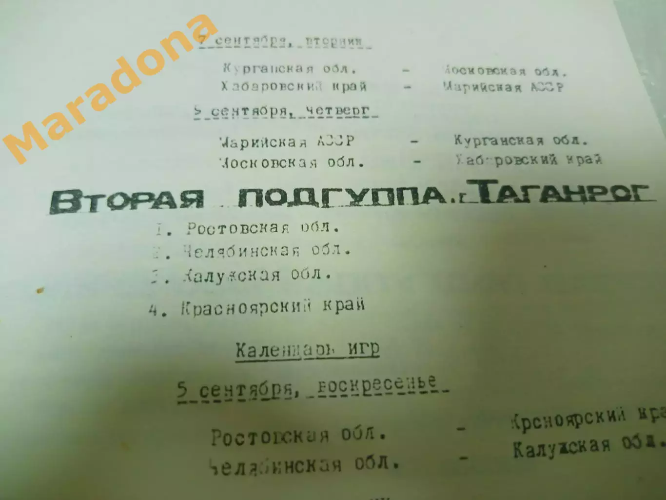 Спартакиада РСФСР 1982 Хабаровск Йошкар-Ола Москва Курган Ростов Челябинск 3