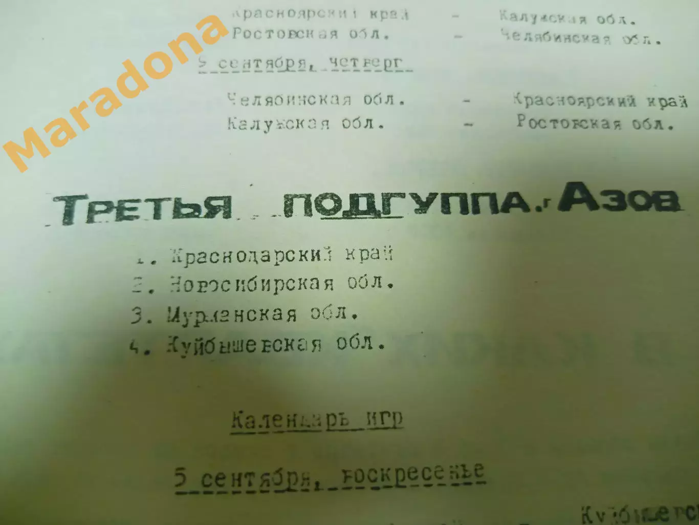Спартакиада РСФСР 1982 Хабаровск Йошкар-Ола Москва Курган Ростов Челябинск 4