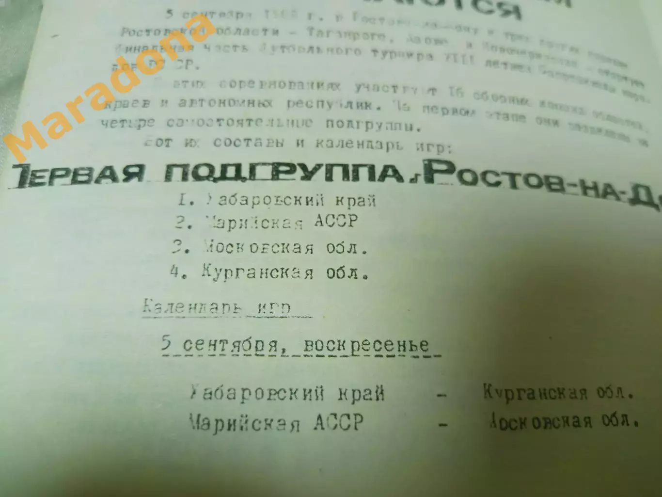 Спартакиада РСФСР 1982 Смоленск Ставрополь Казань Приморье Таганрог Азов Азов 2