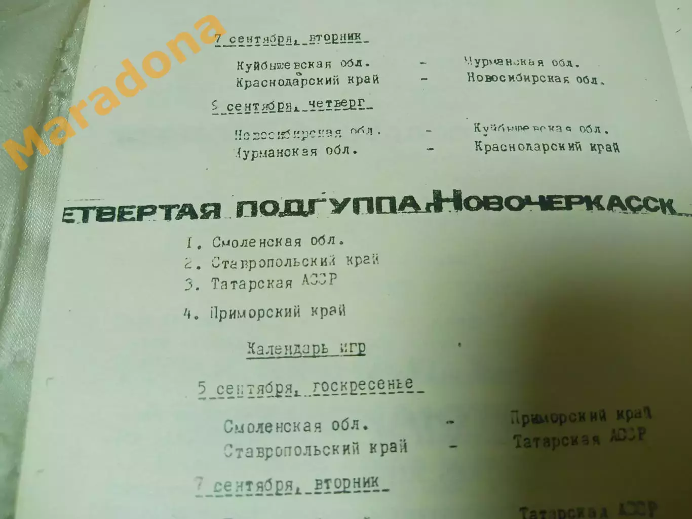 Спартакиада РСФСР 1982 Смоленск Ставрополь Казань Приморье Таганрог Азов Азов 5