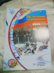 _ Спидвей мотогонки Финал чемпионат России Шадринск 2016