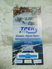 _ автогонки Трек 400 Финал Шадринск 2019