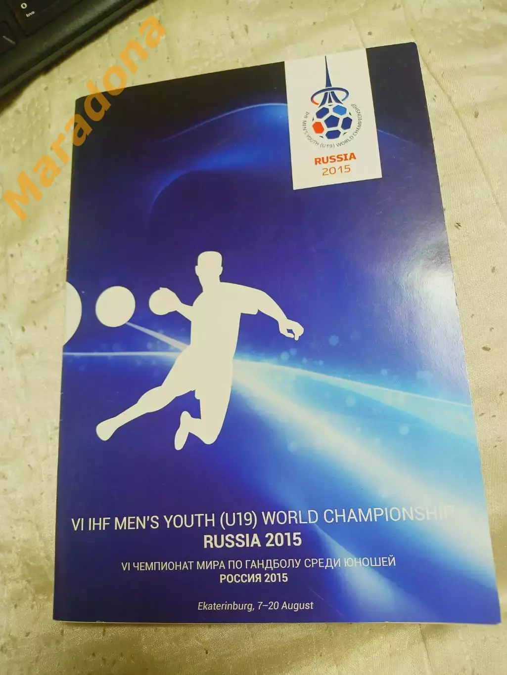 _ Гандбол Чемпионат мира юноши 2015 Екатеринбург