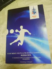 _ Гандбол Чемпионат мира юноши 2015 Екатеринбург