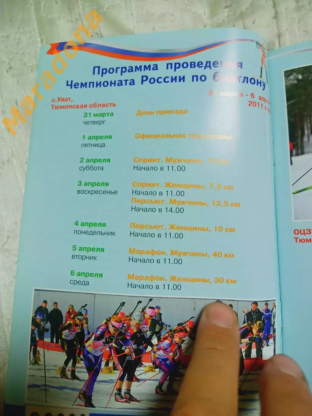 _ биатлон Чемпионат России 2011 Уват Тюмень 1