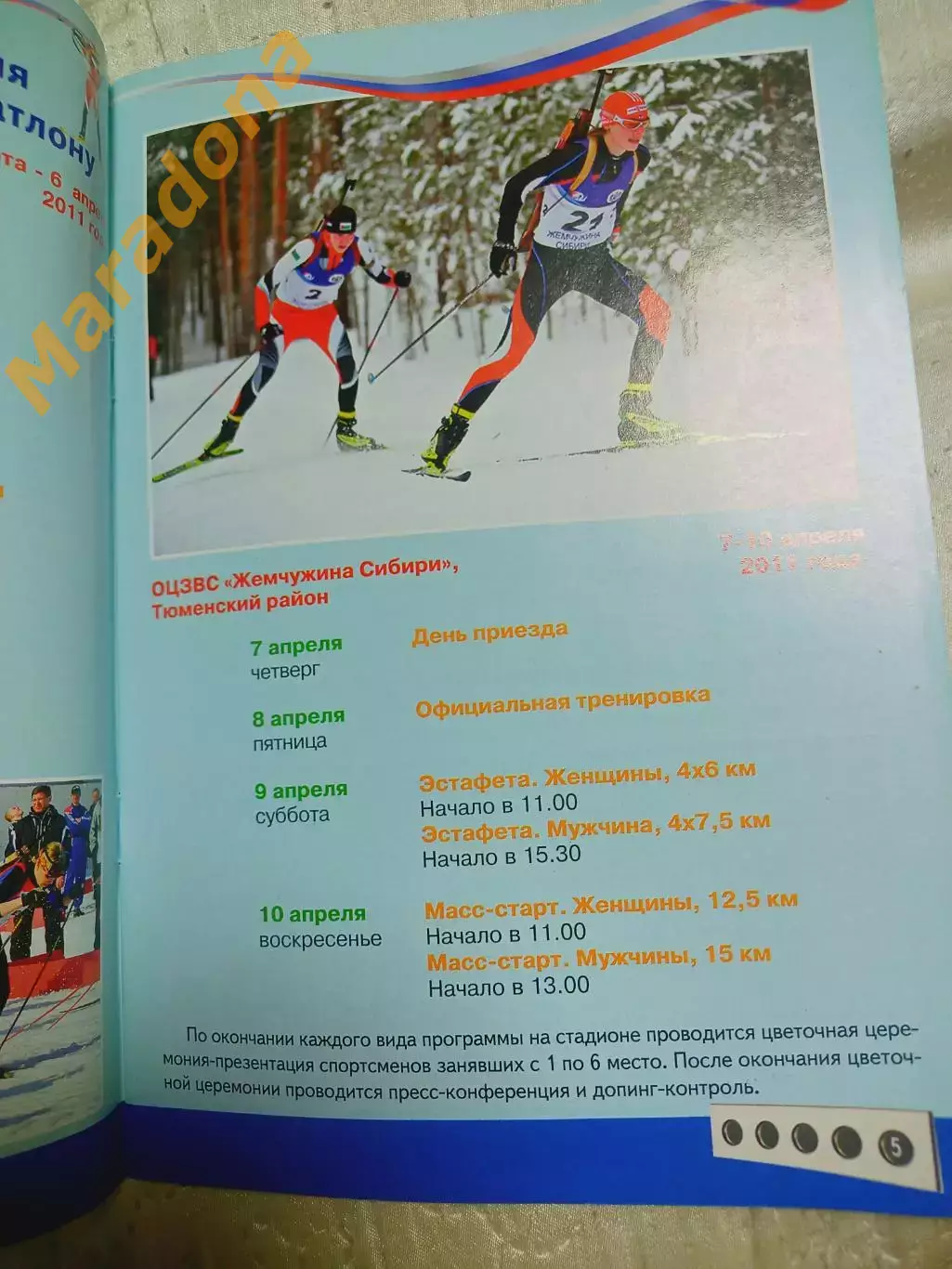 _ биатлон Чемпионат России 2011 Уват Тюмень 2