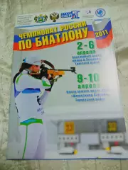 _ биатлон Чемпионат России 2011 Уват Тюмень