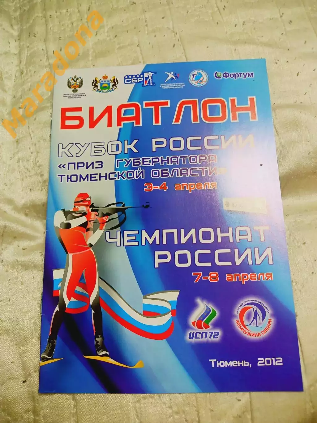 _ биатлон Чемпионат России + Кубок 2012 Тюмень