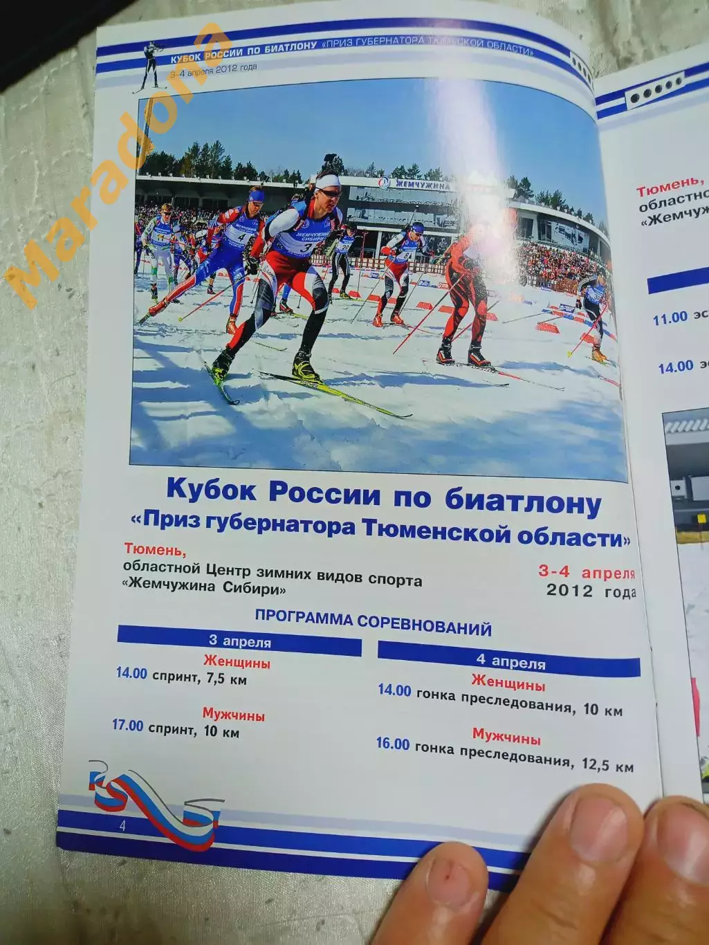 _ биатлон Чемпионат России + Кубок 2012 Тюмень 1