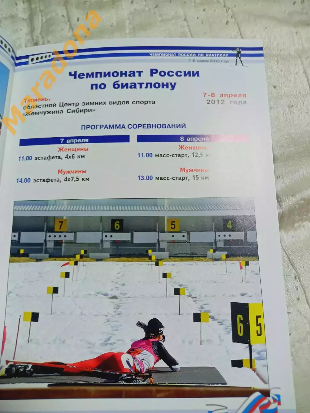 _ биатлон Чемпионат России + Кубок 2012 Тюмень 2