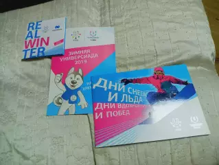 _ ЗИМНЯЯ УНИВЕРСИАДА 2019 КРАСНОЯРСК комплект