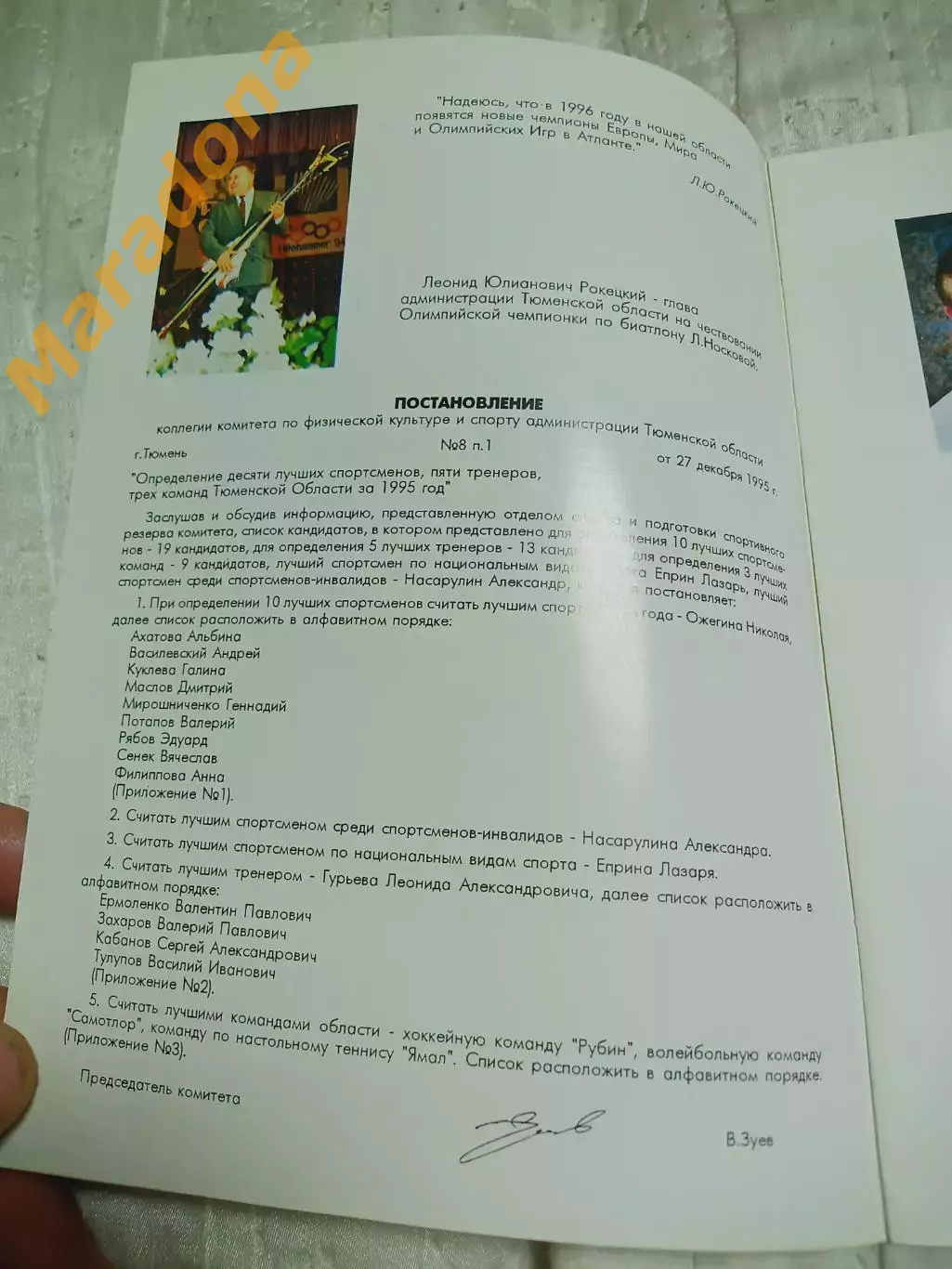_ Спортивная элита 1995 Тюмень 1