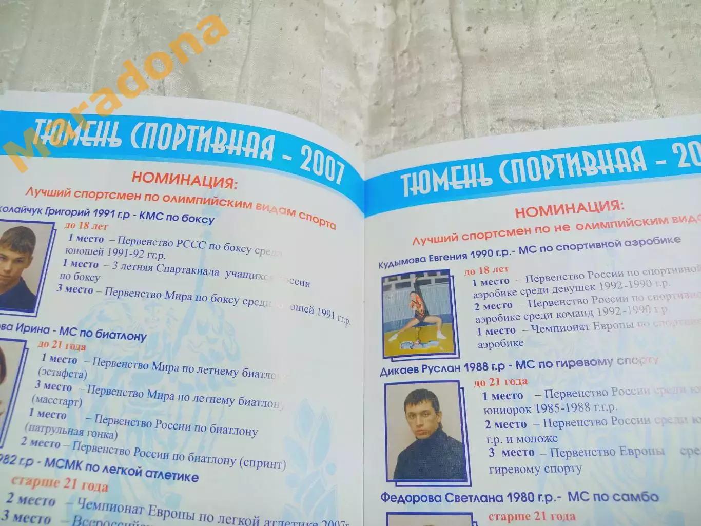 _ Тюмень спортивная 2007 1