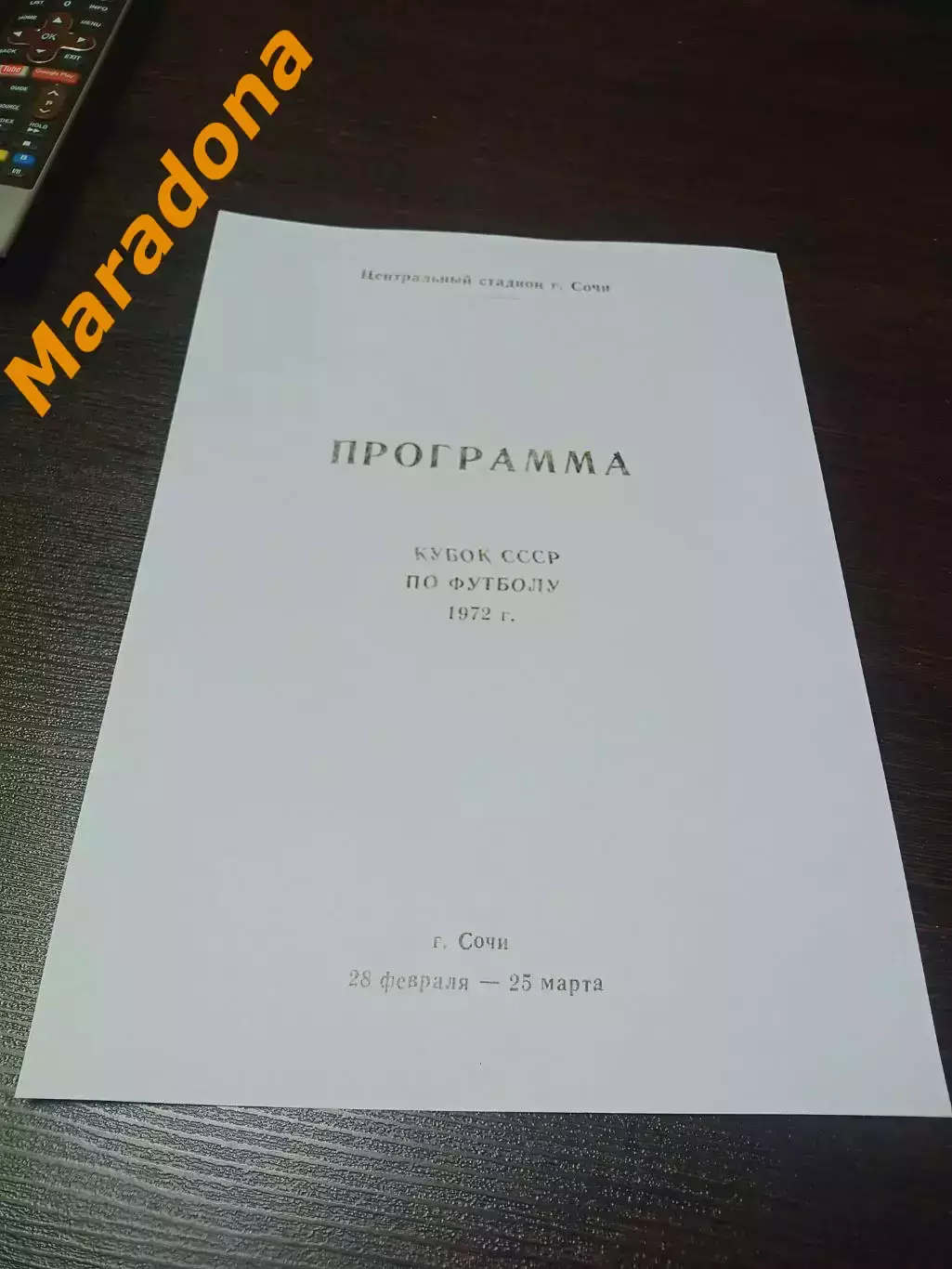 Динамо Киев - Текстильщик Иваново 1972 Кубок Сочи