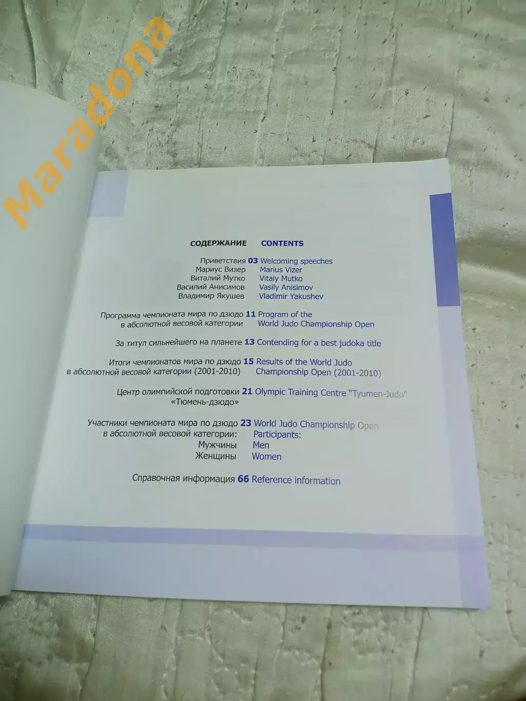 _ Чемпионат мира дзюдо абсолютная весовая категория 2011 1