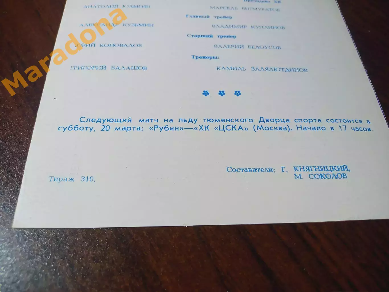 _ Рубин Тюмень - Нефтяник Альметьевск 1998/1999 1