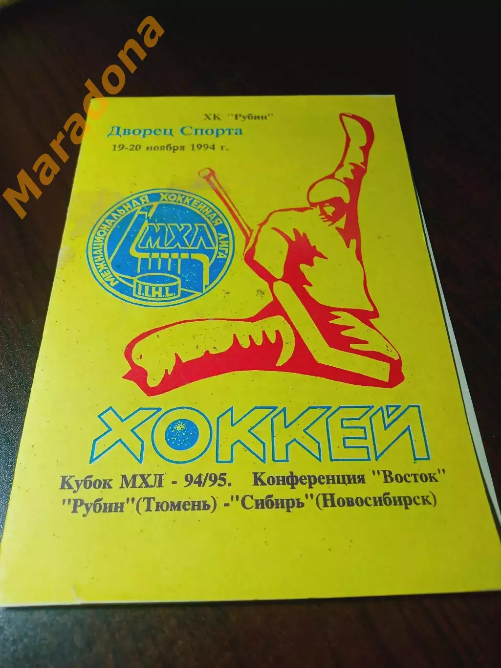_ Рубин Тюмень - Сибирь Новосибирск 1994/1995