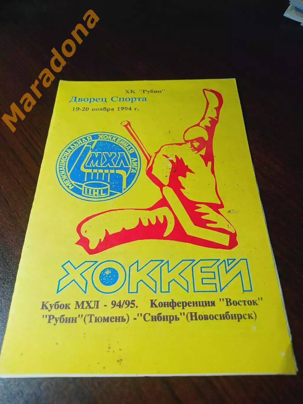 _ Рубин Тюмень - Сибирь Новосибирск 1994/1995