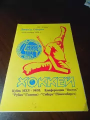 _ Рубин Тюмень - Сибирь Новосибирск 1994/1995